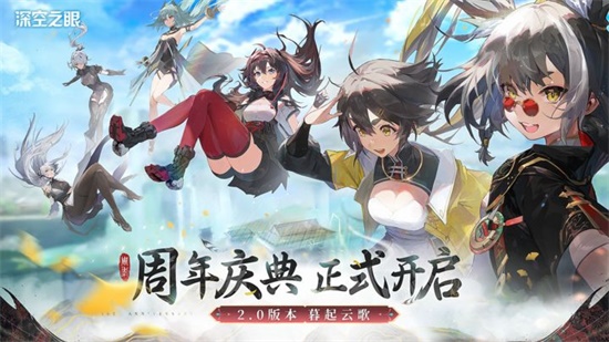 深空之眼2023安卓最新版下载截图1