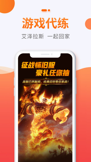 5173游戏交易平台下载截图5