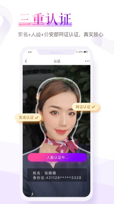 珍爱网app下载安装最新版截图2
