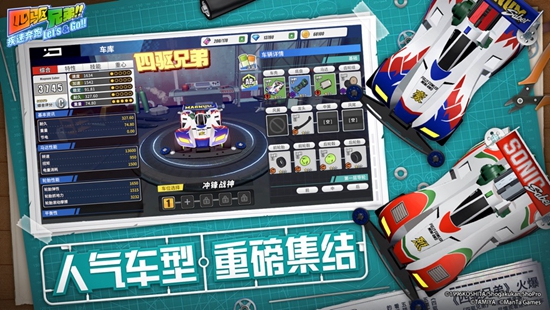 四驱兄弟官方版下载截图2