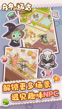 乌冬的旅店精简版无限饼干最新版截图4