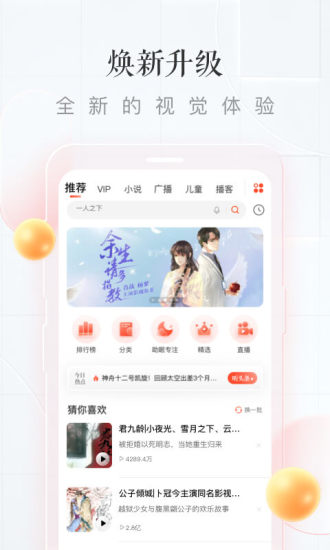 喜马拉雅听书精简版ios苹果版截图2