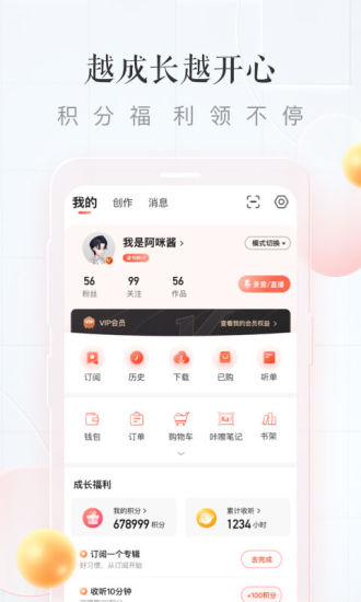 喜马拉雅听书精简版ios苹果版截图4