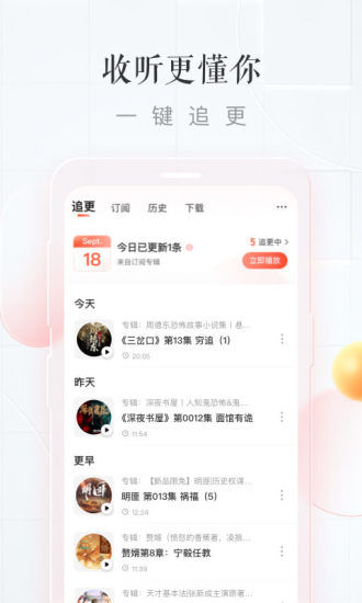 喜马拉雅听书精简版ios苹果版截图3