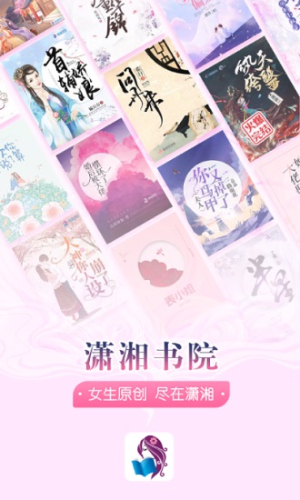 潇湘书院app下载安装截图2