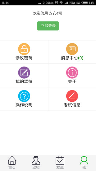 安安e驾app下载官方截图4