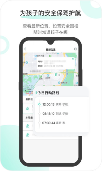 麦苗守护家长端破解版截图4
