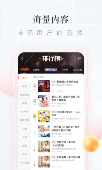 喜马拉雅听书精简版ios苹果版截图5
