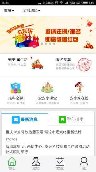 安安e驾app下载官方截图1