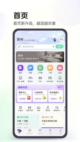 同程旅行手机版下载截图4