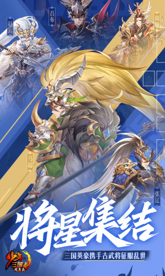 少年三国志九游版官方版截图1