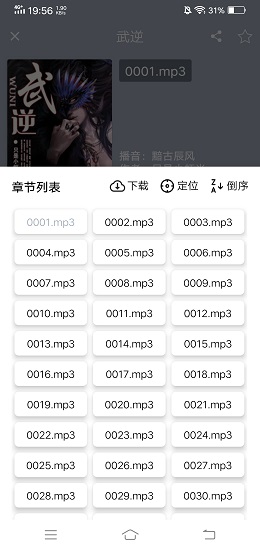 点点听书去广告版截图4