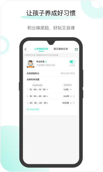 麦苗守护家长端破解版截图1